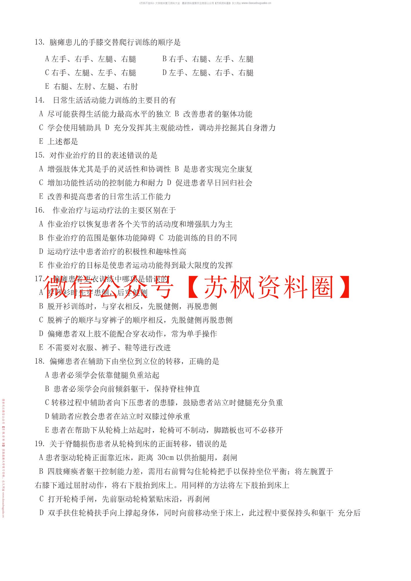 作业治疗技术